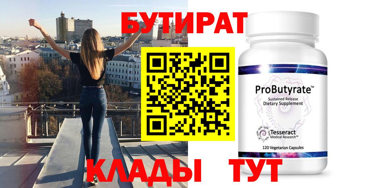 Обь  Бутират  Вход с VPN  БУТИРАТ буратино 