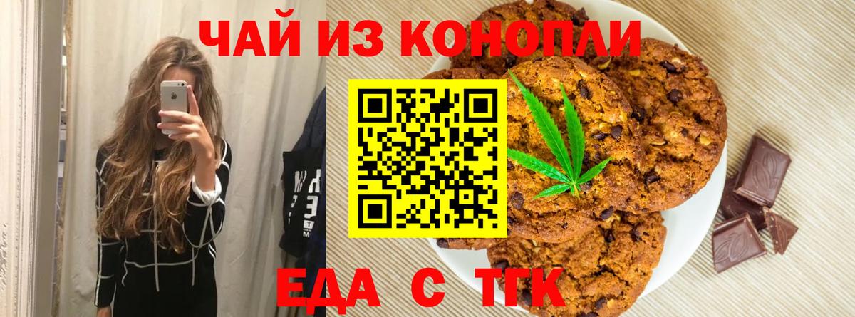 Печенье с ТГК конопля  Вход с VPN  Обь 