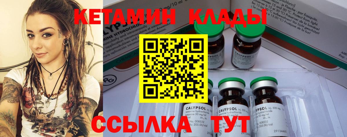 Кетамин ketamine  Вход с VPN  Обь 