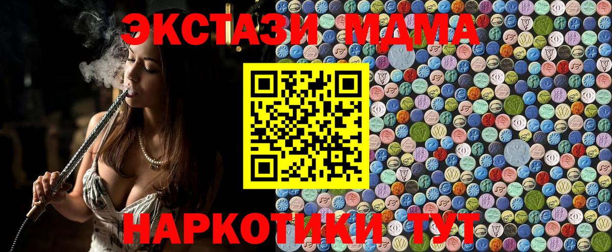 МДМА кристаллы  Вход с VPN  MDMA crystal  Обь 